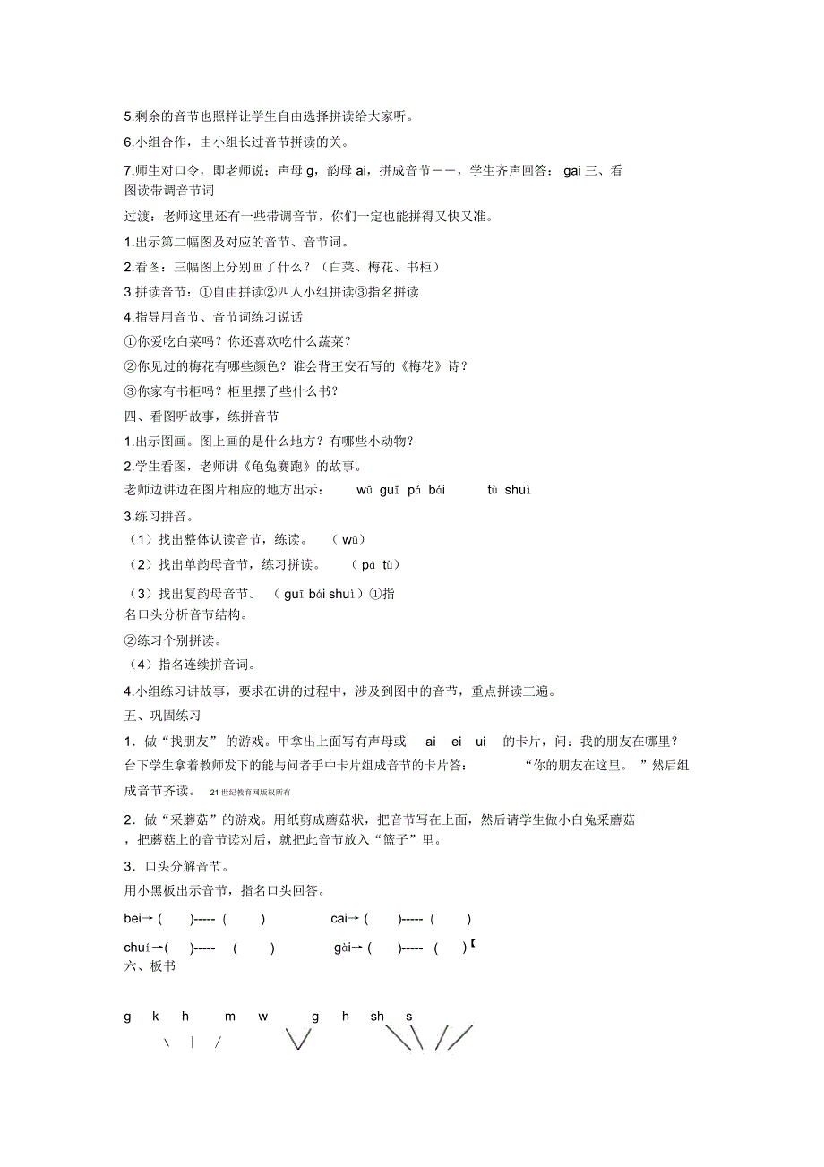 2018-2019年秋苏教版语文一年级上册拼音10《aieiui》教案(共2个课时_第3页