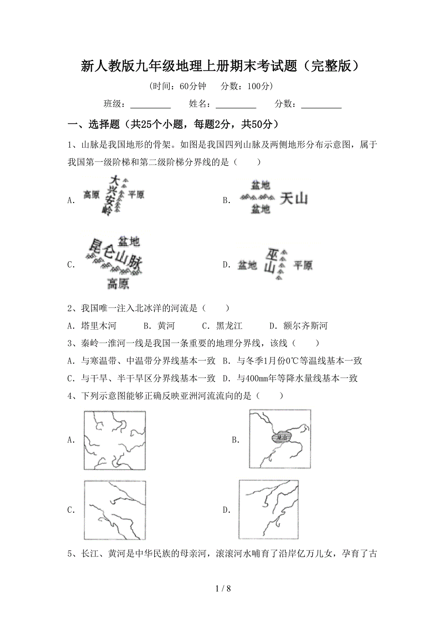 新人教版九年级地理上册期末考试题(完整版).doc_第1页