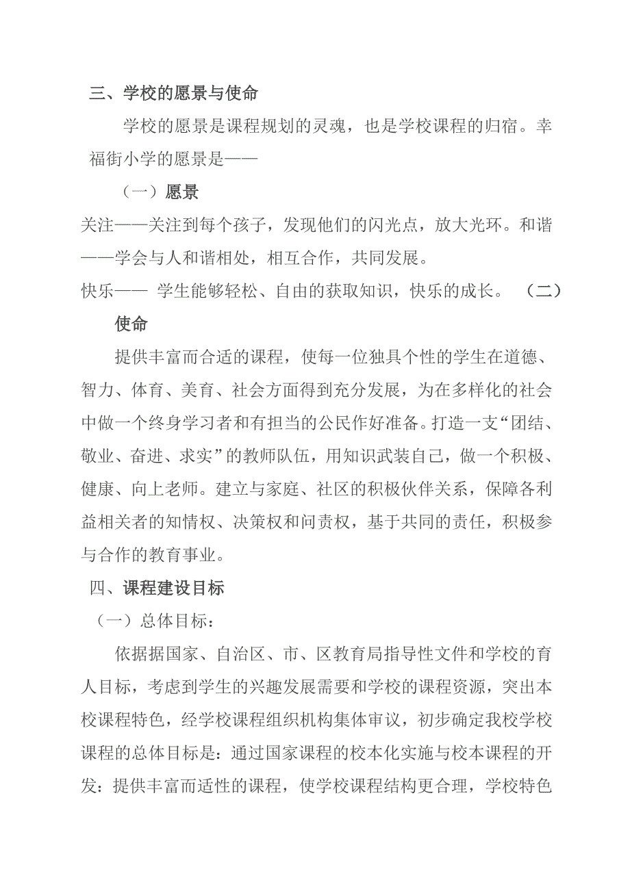 学校课程规划方案.doc_第3页