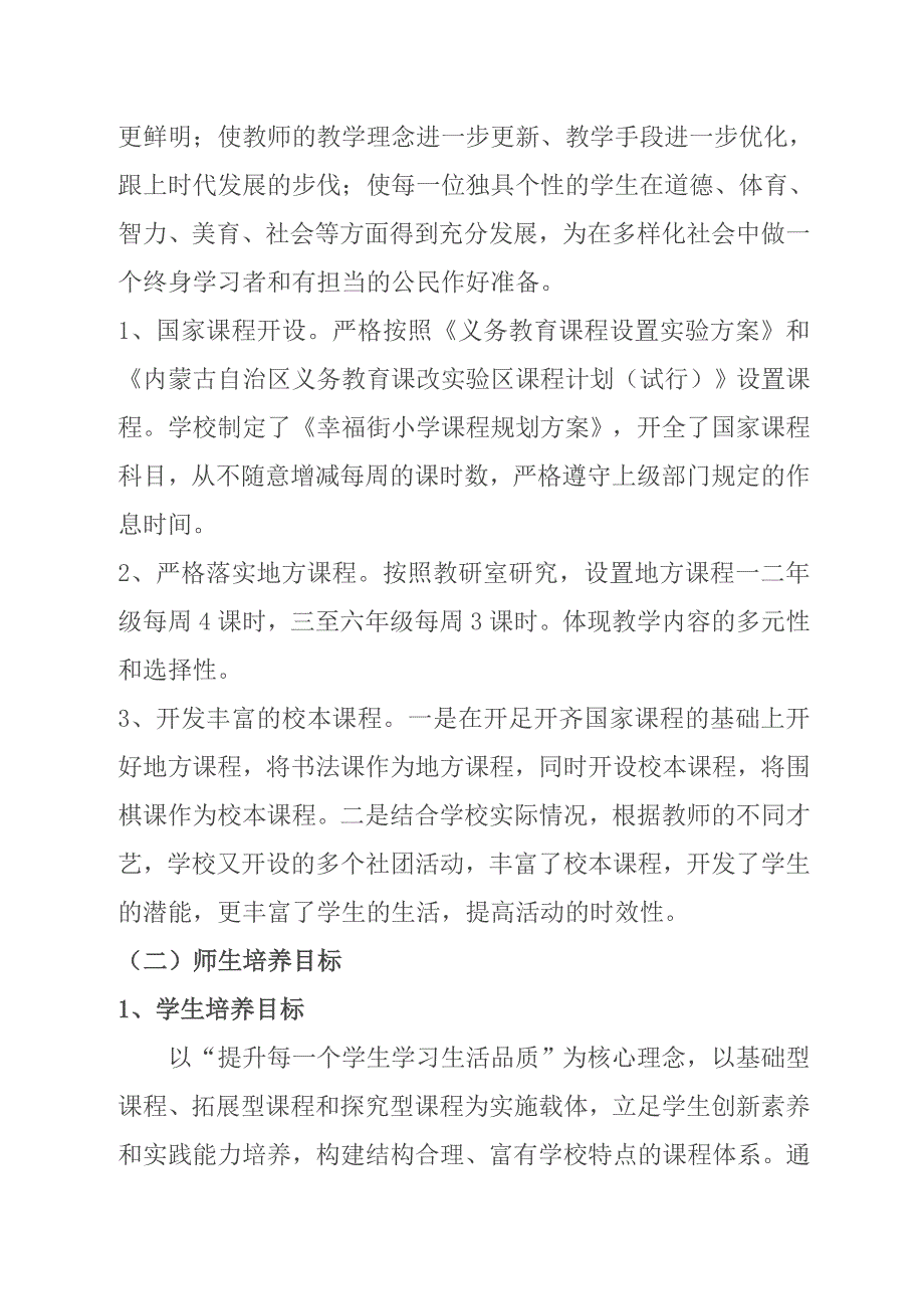 学校课程规划方案.doc_第4页