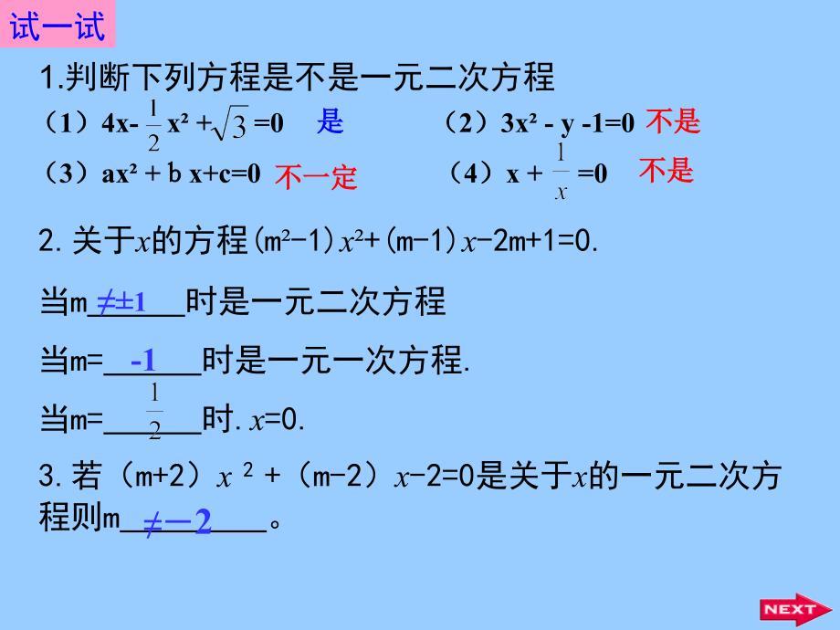 《一元二次方程》复习课件_第4页