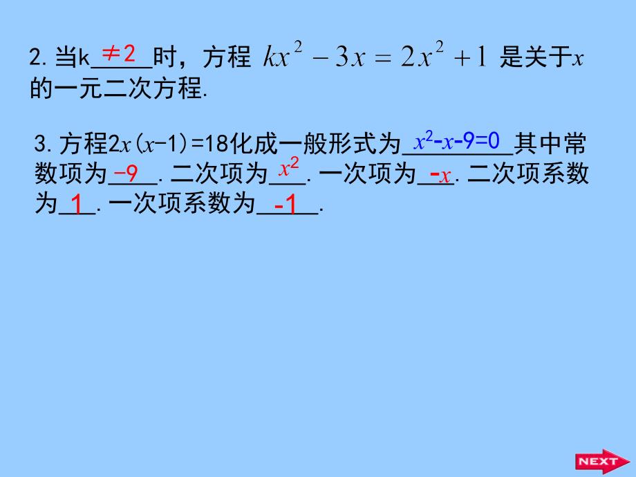 《一元二次方程》复习课件_第5页