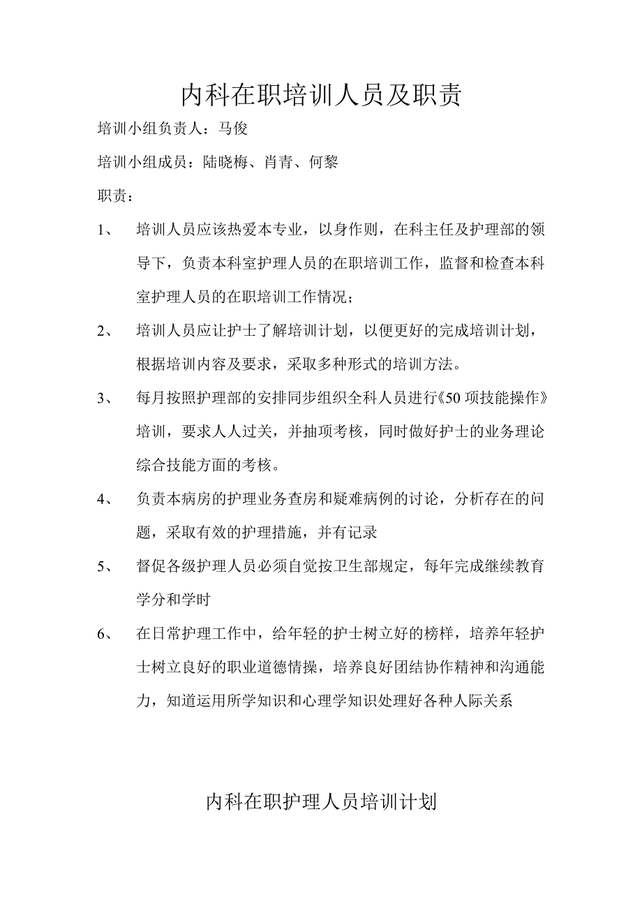 内科在职培训计划_第1页