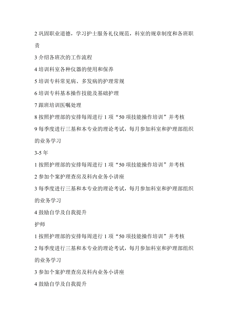 内科在职培训计划_第5页