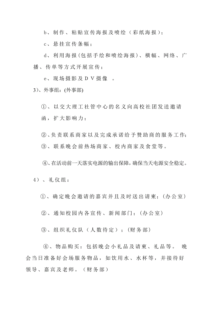 社团文化艺术节活动策划方案_第4页