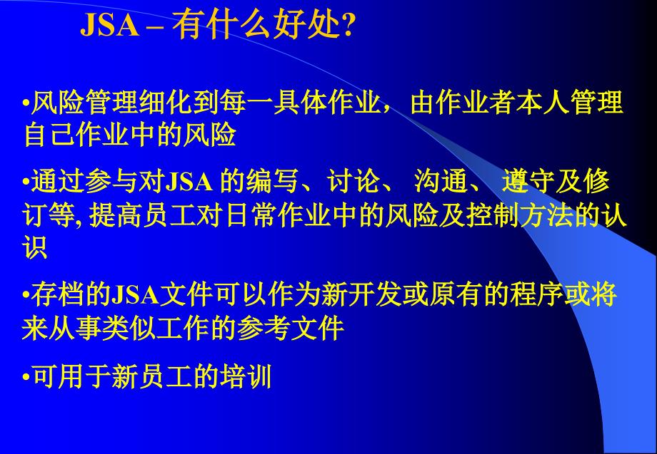 工作安全分析JSA_第4页