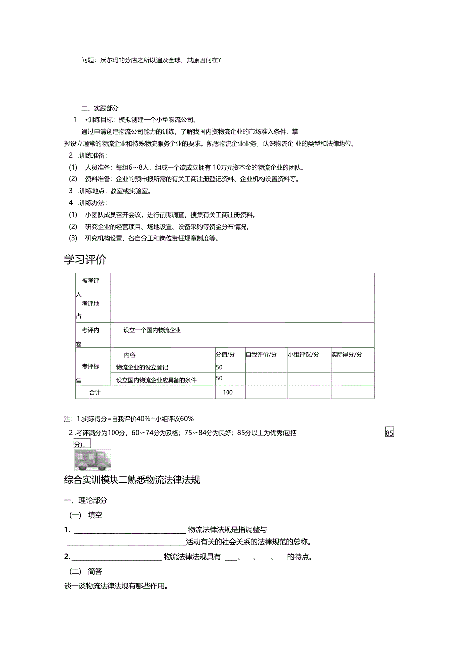 综合训练物流法律法规概述_第2页