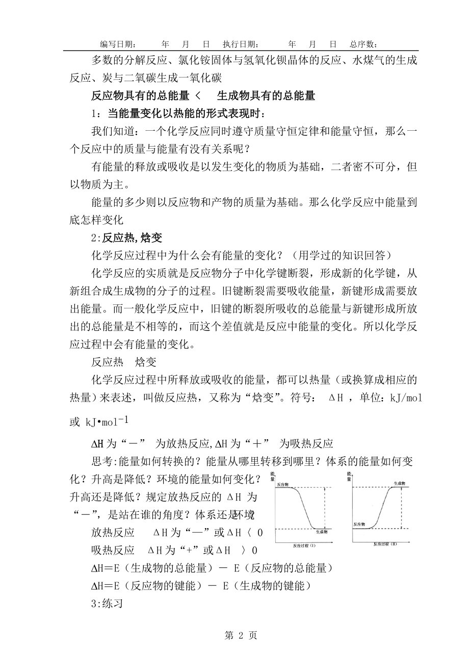 高中化学选修4：化学反应原理总教案_第2页