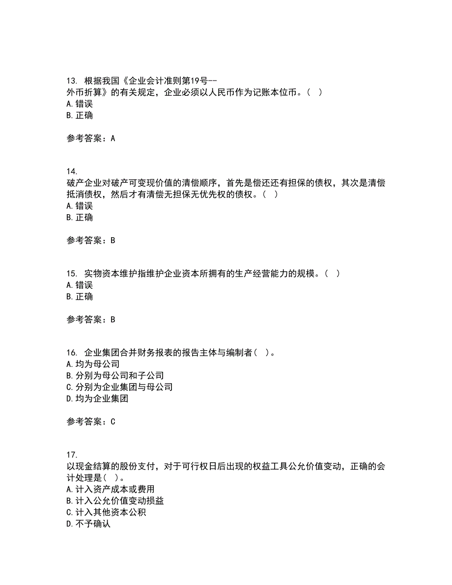 北京交通大学21秋《高级财务会计》离线作业2答案第84期_第4页