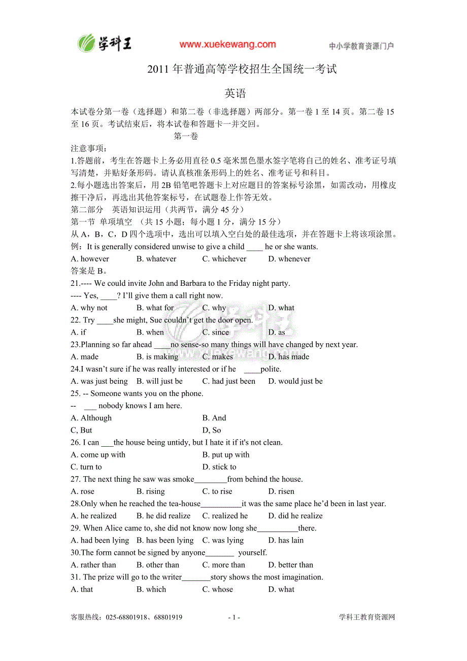 普通高等学校招生全国统一考试(广西卷)英语_第1页