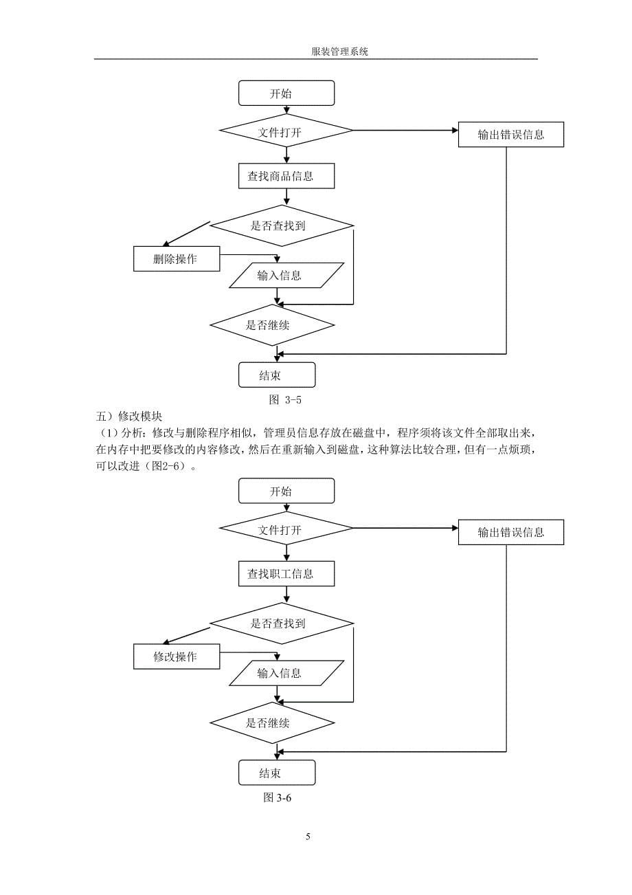 大学毕设论文--服装销售系统c语言课程设计_第5页