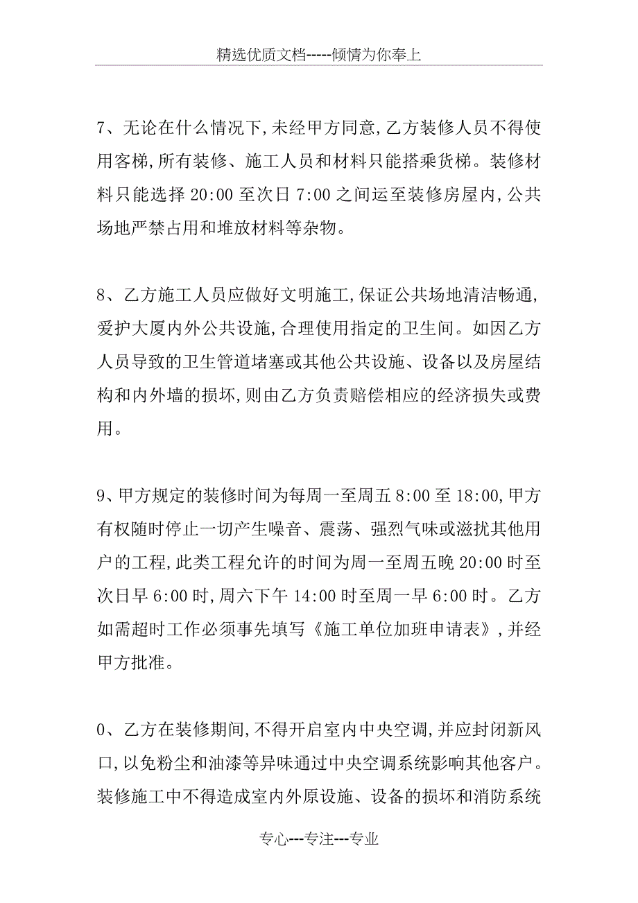 装饰装修管理服务协议_第3页