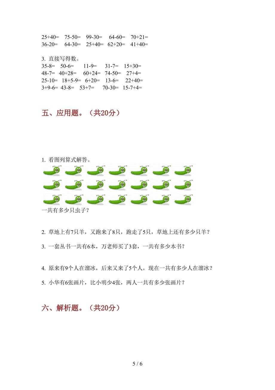 苏教版一年级期中数学上期试卷(精选).doc_第5页