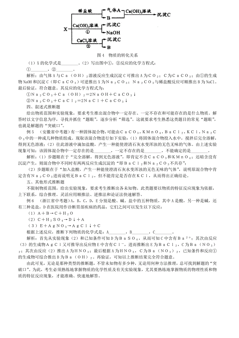中考化学推断题目类型及解法_第3页