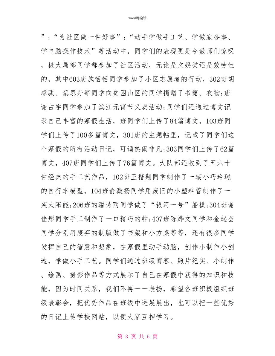 开学典礼校长致辞_1_第3页