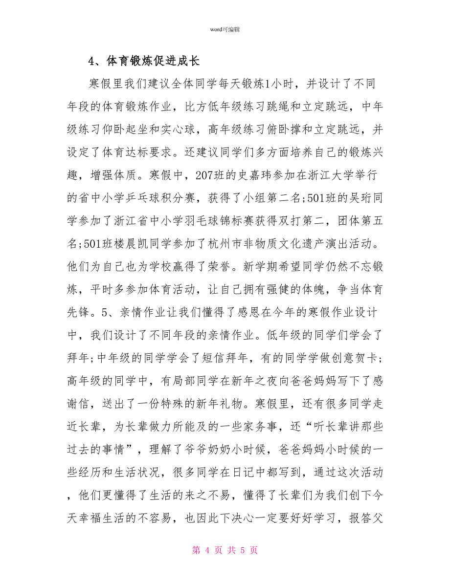 开学典礼校长致辞_1_第4页