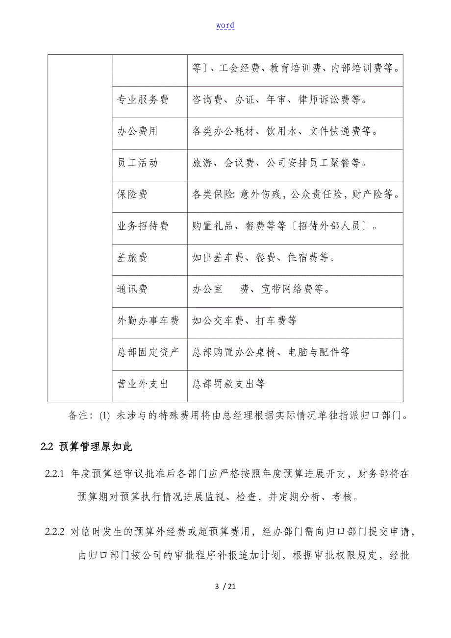 财务报销及付款管理系统规章制度_第3页