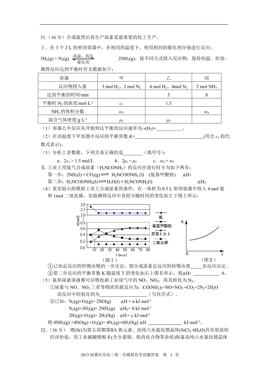 肇庆市高三级二模化学试题WORD版_第3页