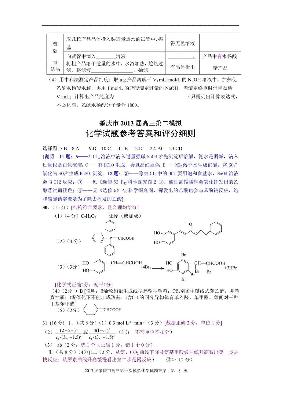 肇庆市高三级二模化学试题WORD版_第5页