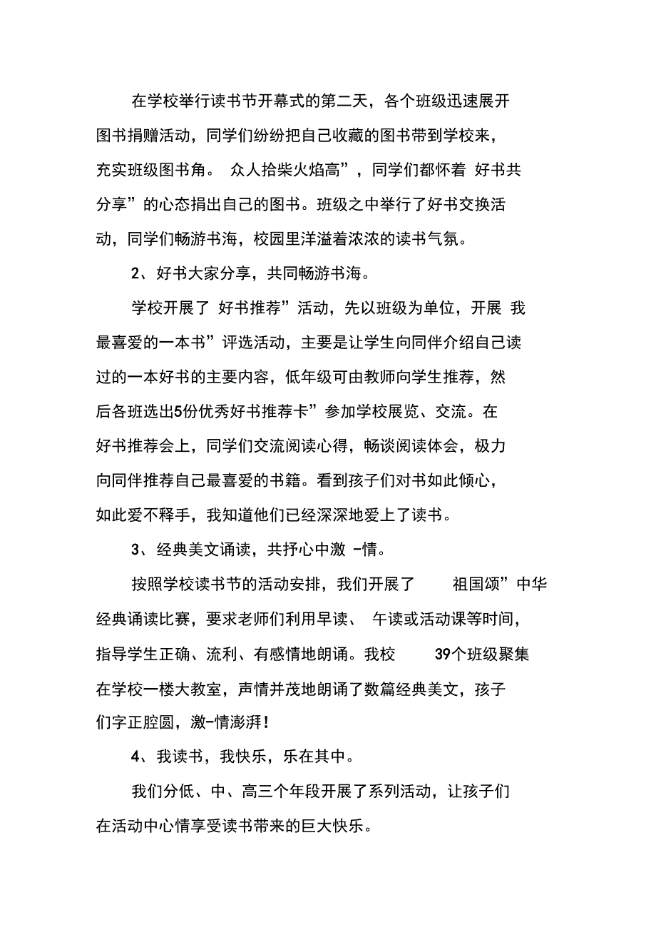 校园诗词大赛活动总结_第2页