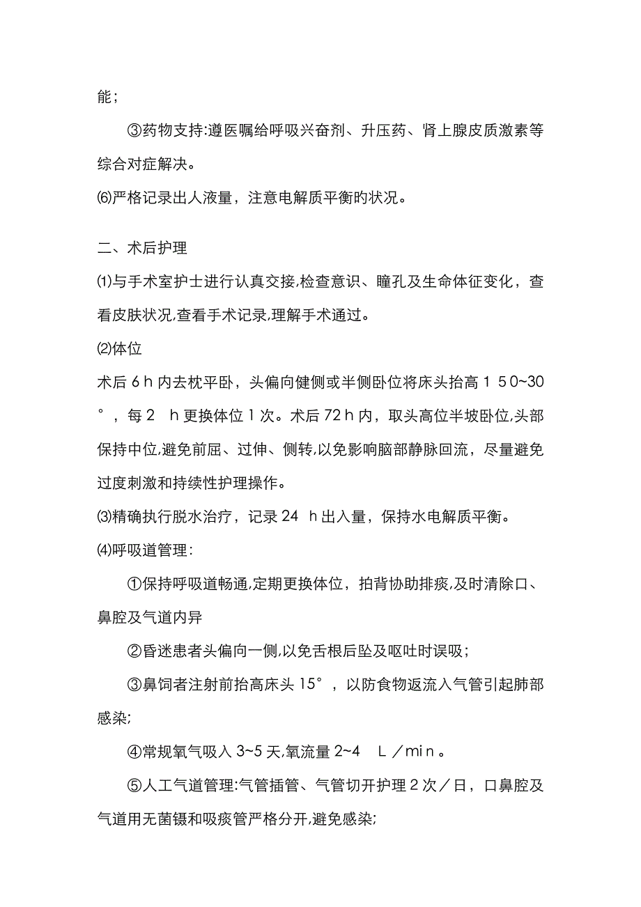 脑疝的护理常规_第4页