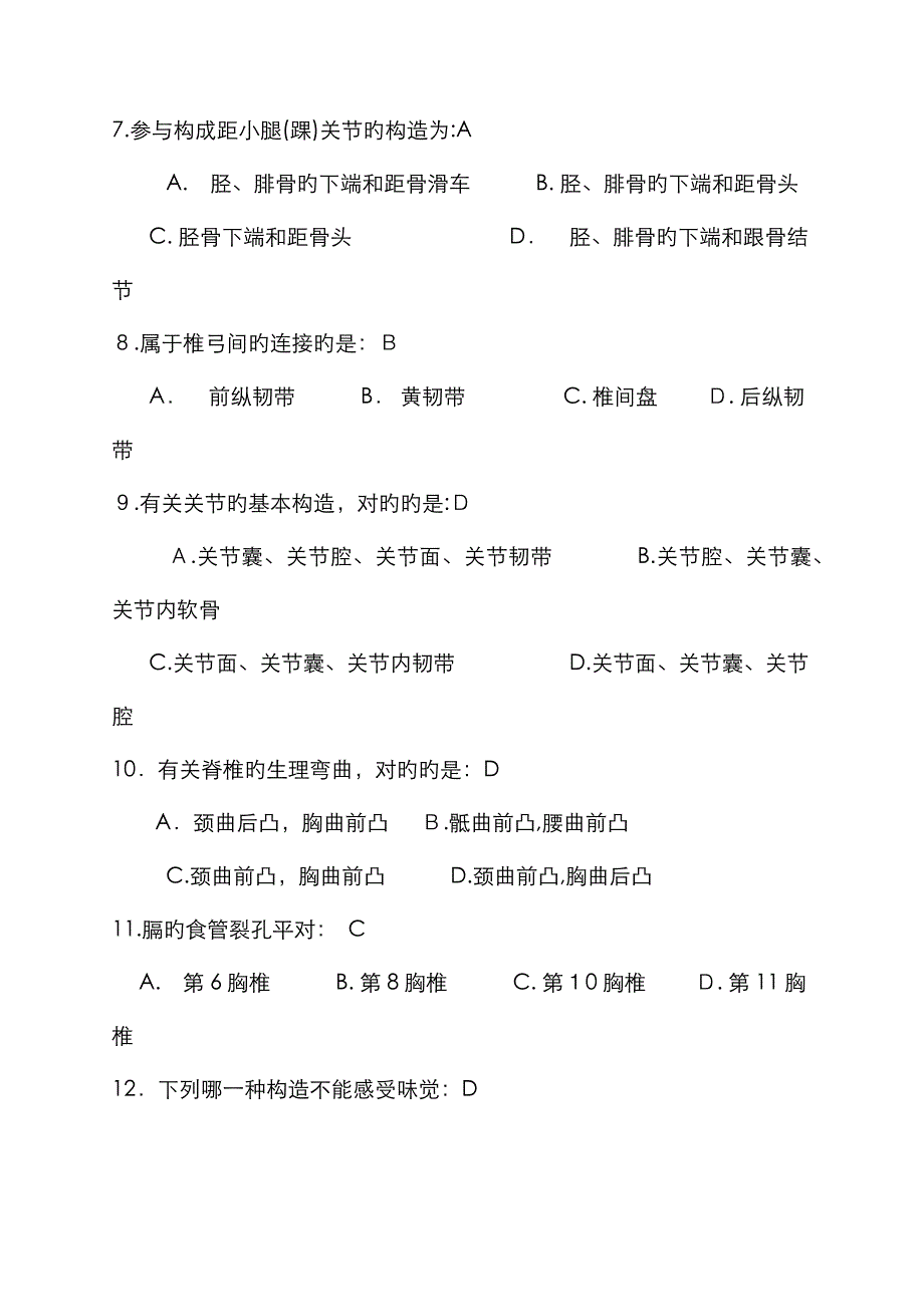 人体解剖学_第2页