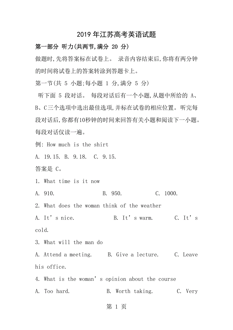 2015江苏高考英语试卷word版有答案_第1页