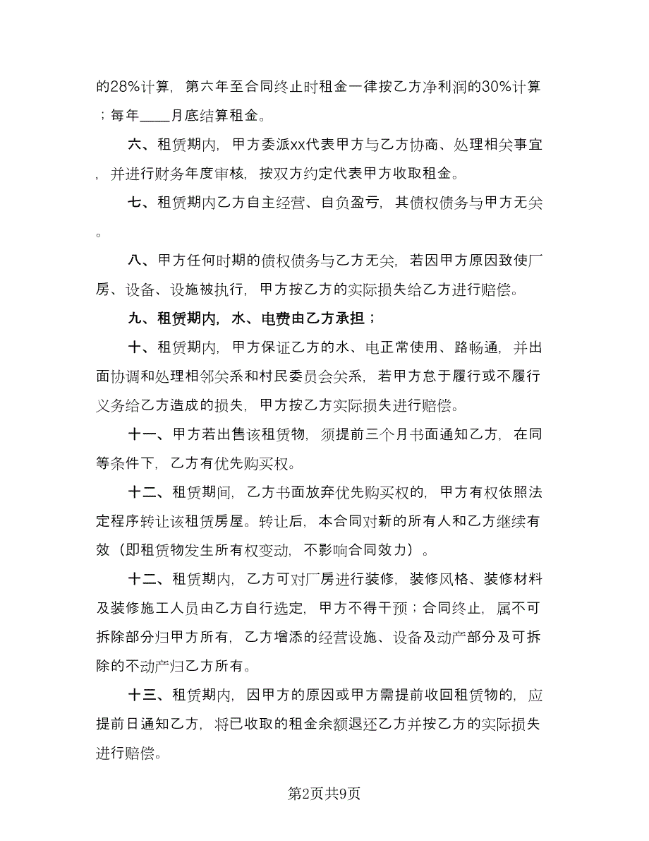 租赁合同补充协议样本（四篇）.doc_第2页