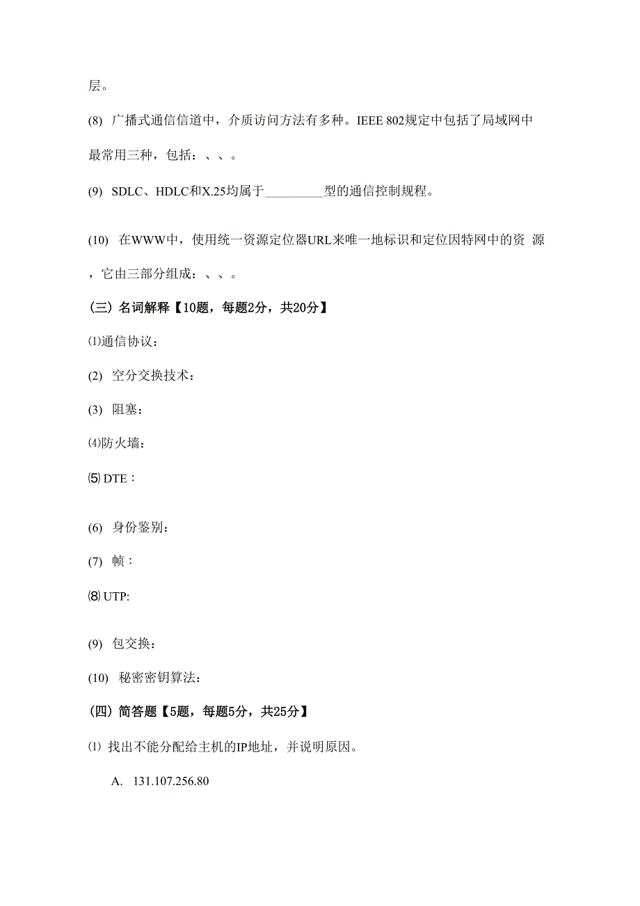 计算机网络及通信模拟测试题_第4页