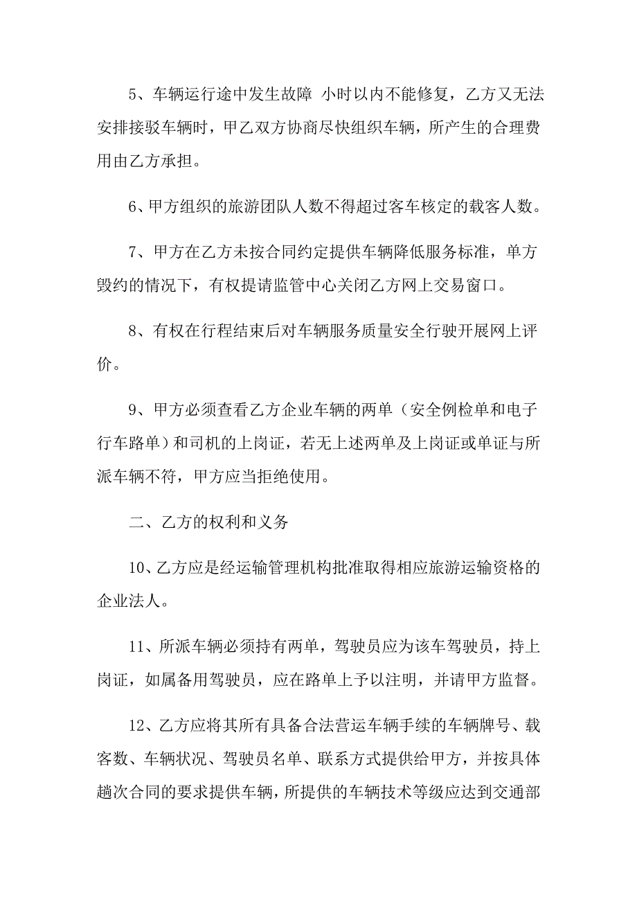 2022年旅游合同模板集锦八篇_第3页