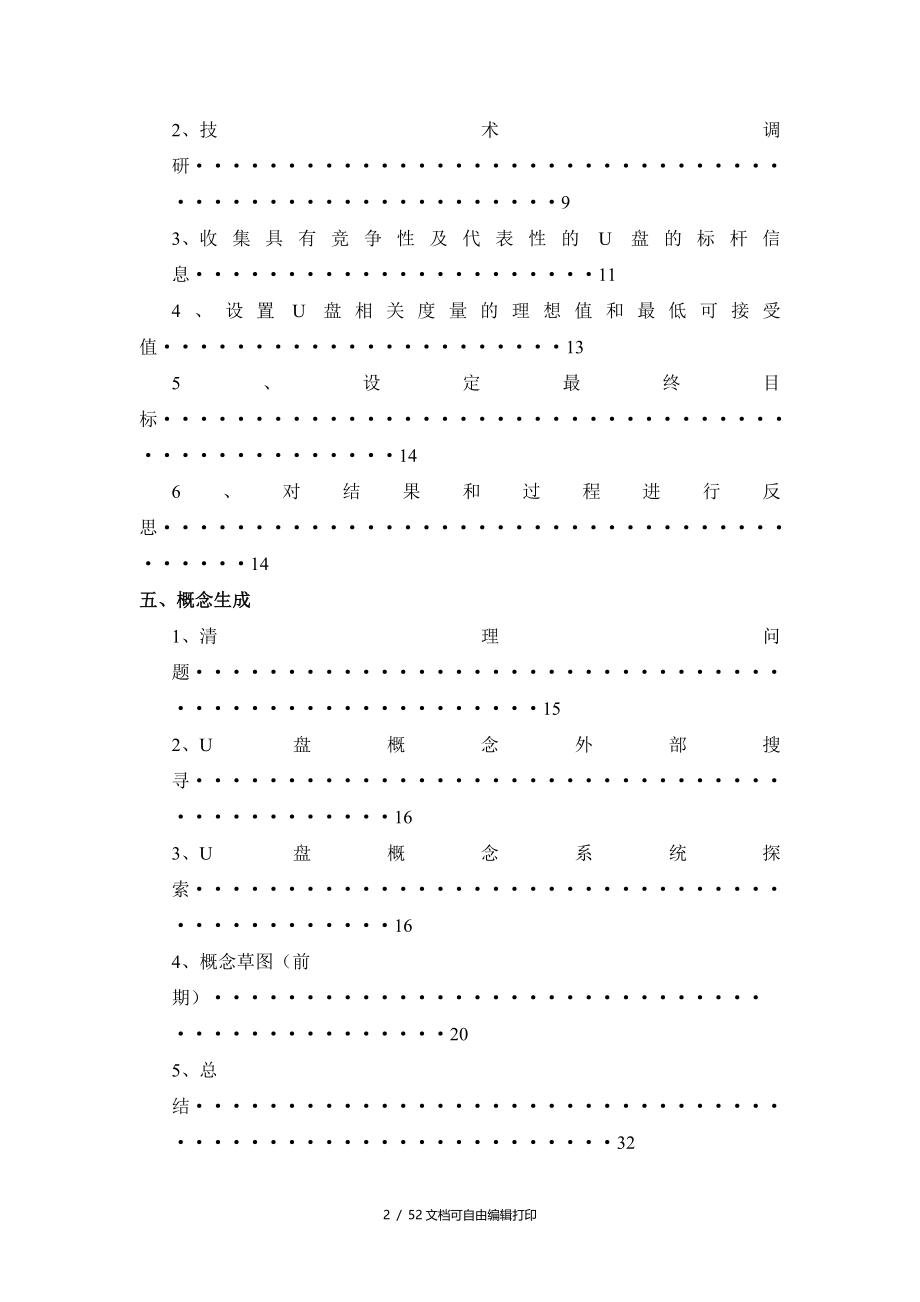 多功能时尚便携U盘项目报告书_第3页