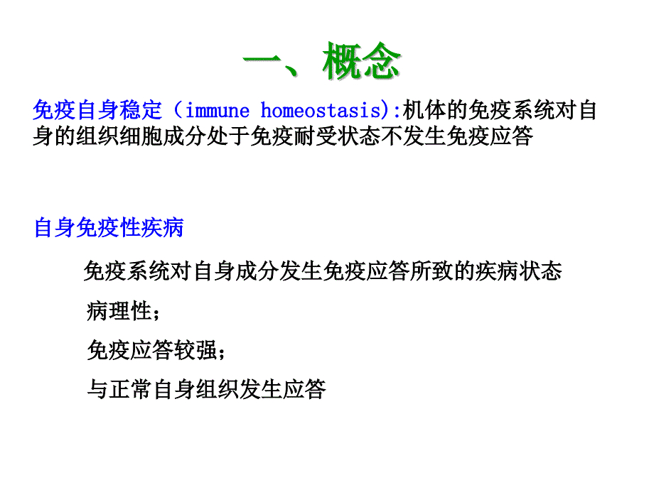 医学免疫学：自身免疫病_第2页