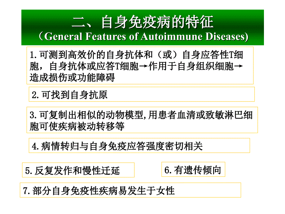 医学免疫学：自身免疫病_第4页