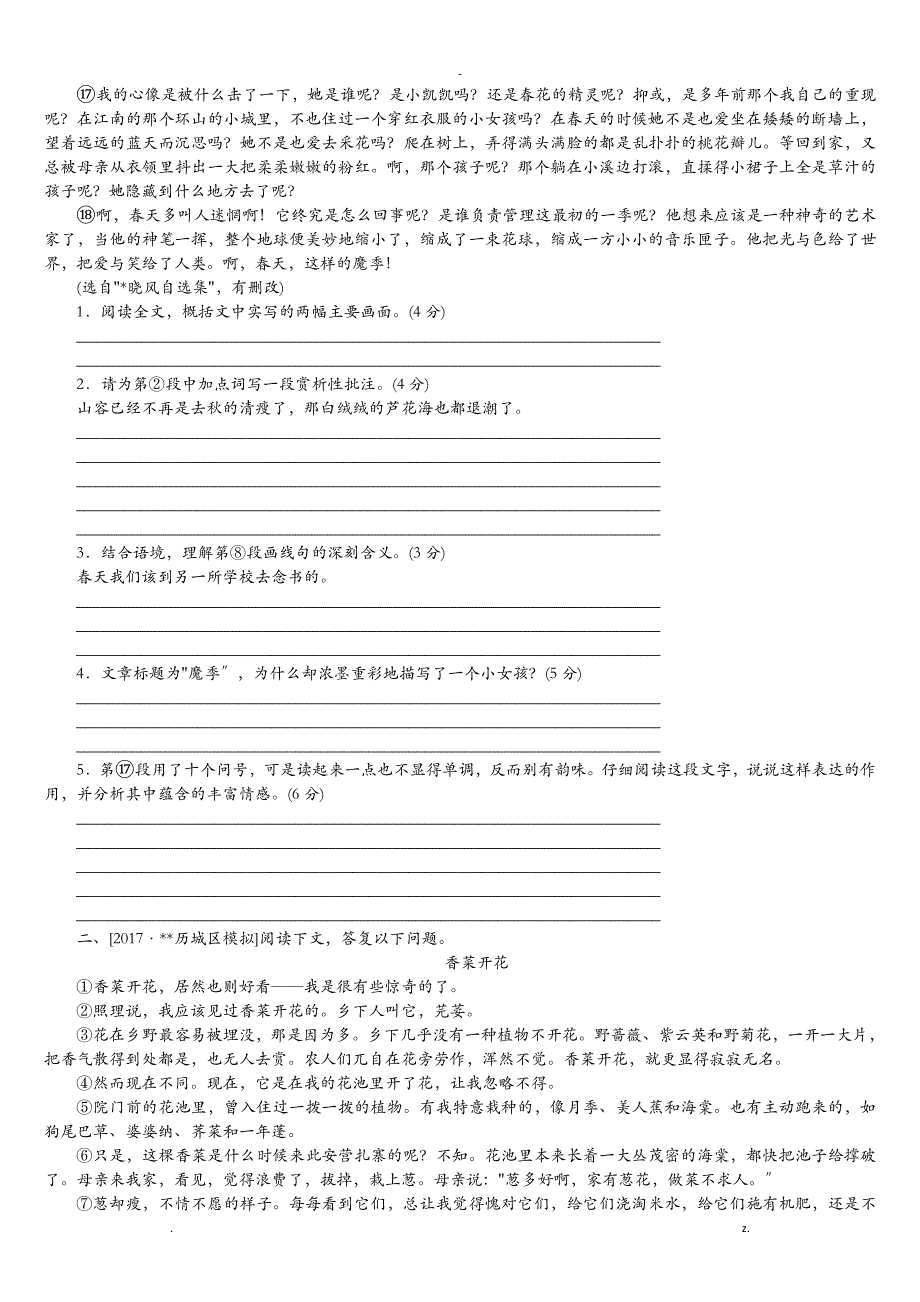 2018浙江中考语文散文阅读_第4页