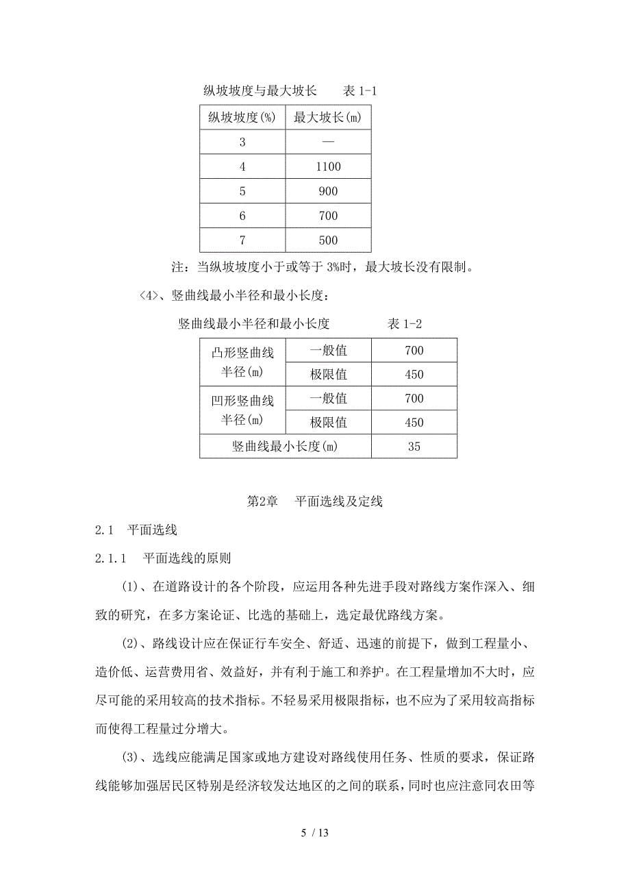 道路勘测设计课程设计_第5页