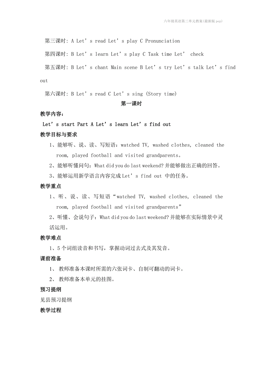 六年级英语第三单元教案最新版pep_第3页