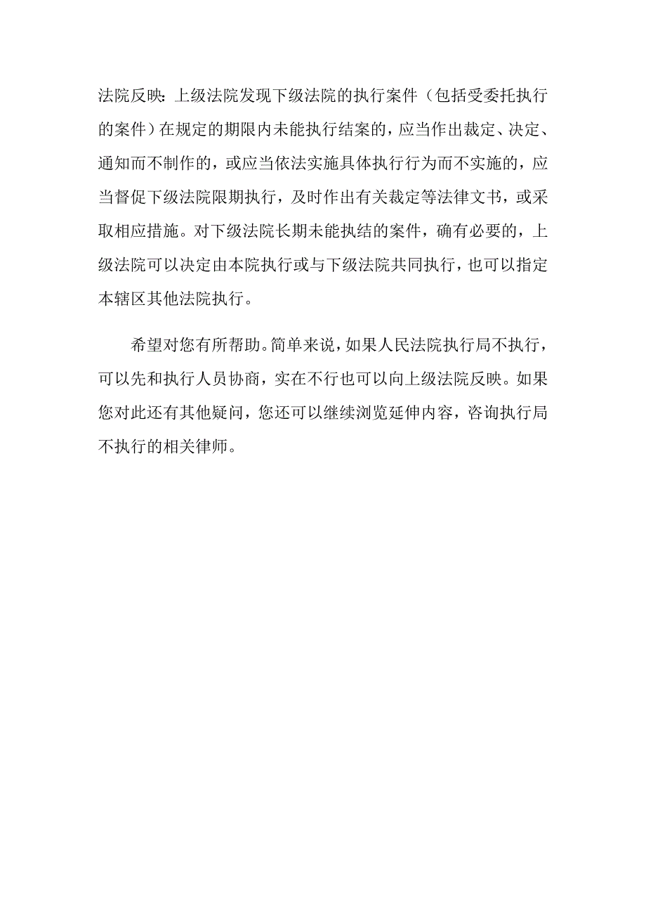 判决下达后执行局不执行怎么办？_第3页