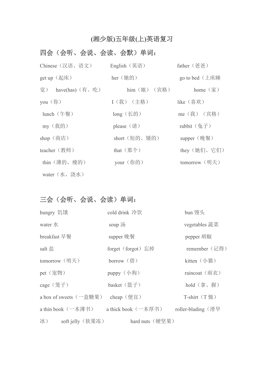 (湘少版)五年级英语复习_第1页