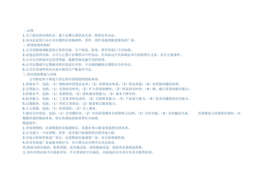供应商管理办法_第1页