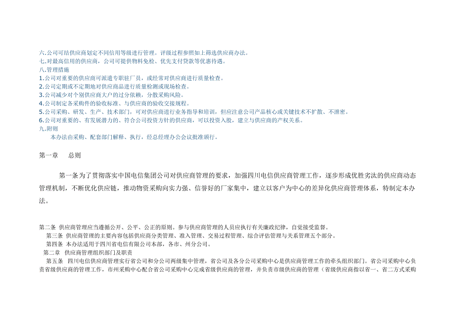 供应商管理办法_第2页