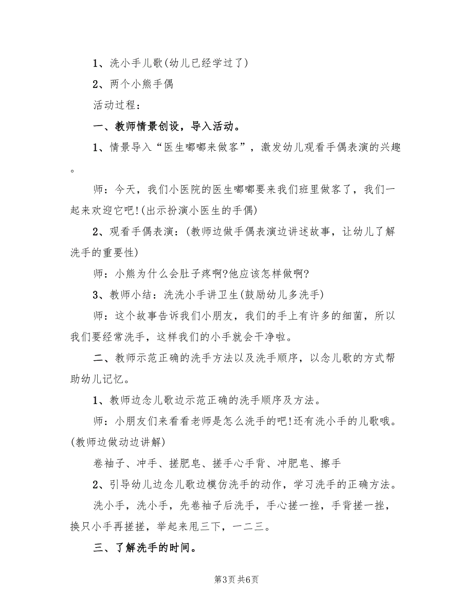 幼儿园健康类游戏活动方案范本（3篇）_第3页