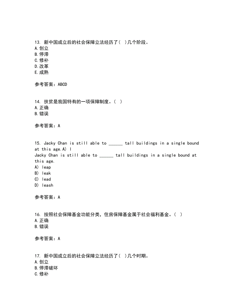 21春《社会救助与社会福利》离线作业2参考答案89_第4页