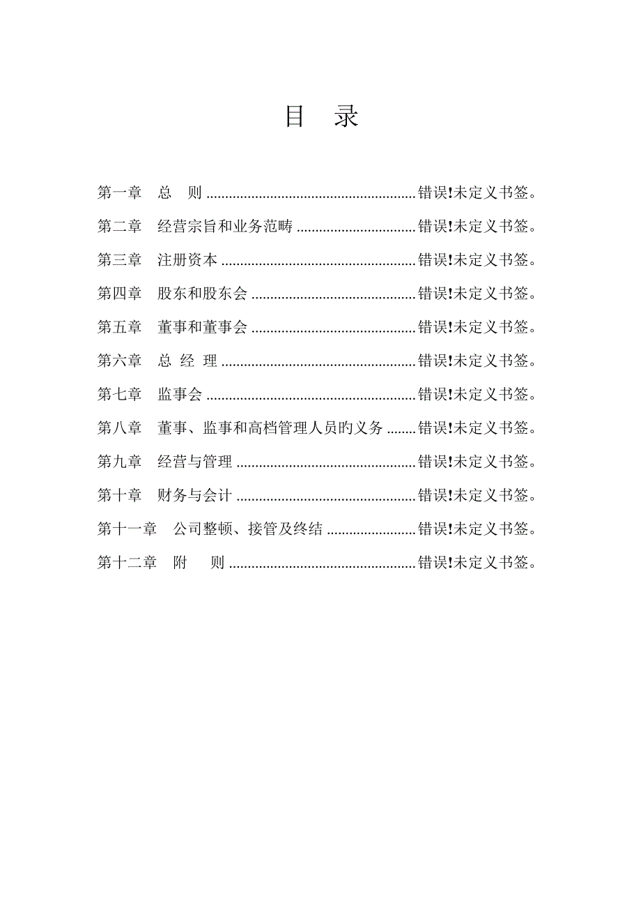 控股子公司公司综合章程模板_第2页