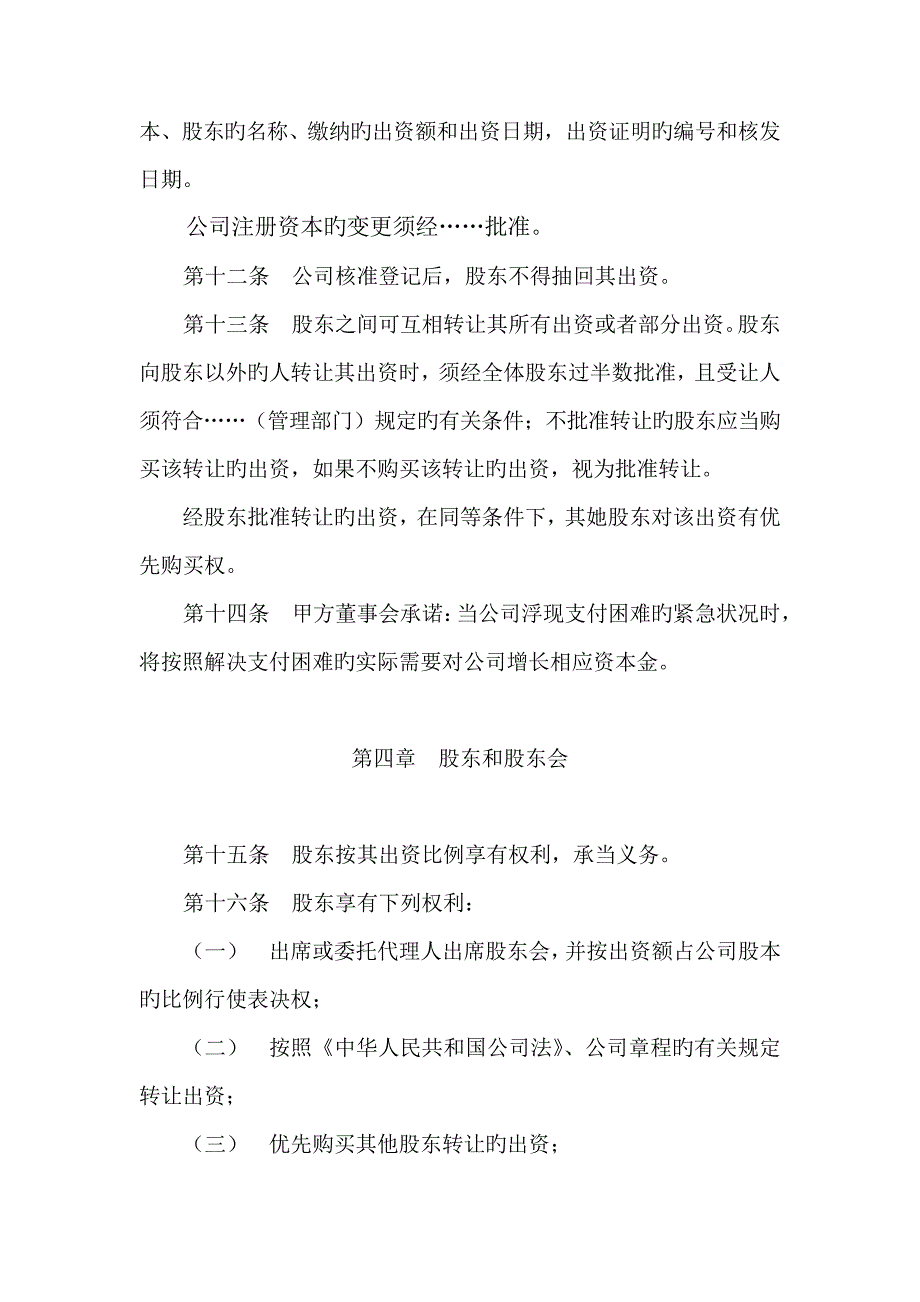 控股子公司公司综合章程模板_第5页