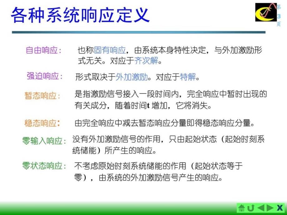 零输入响应和零状态响应图文.ppt_第3页