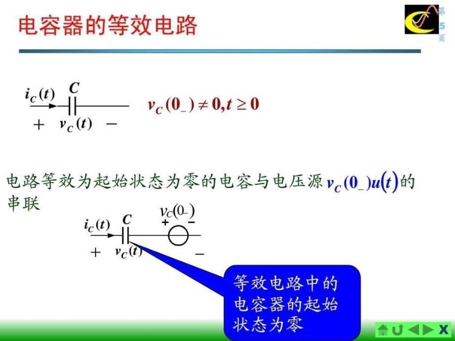 零输入响应和零状态响应图文.ppt_第5页