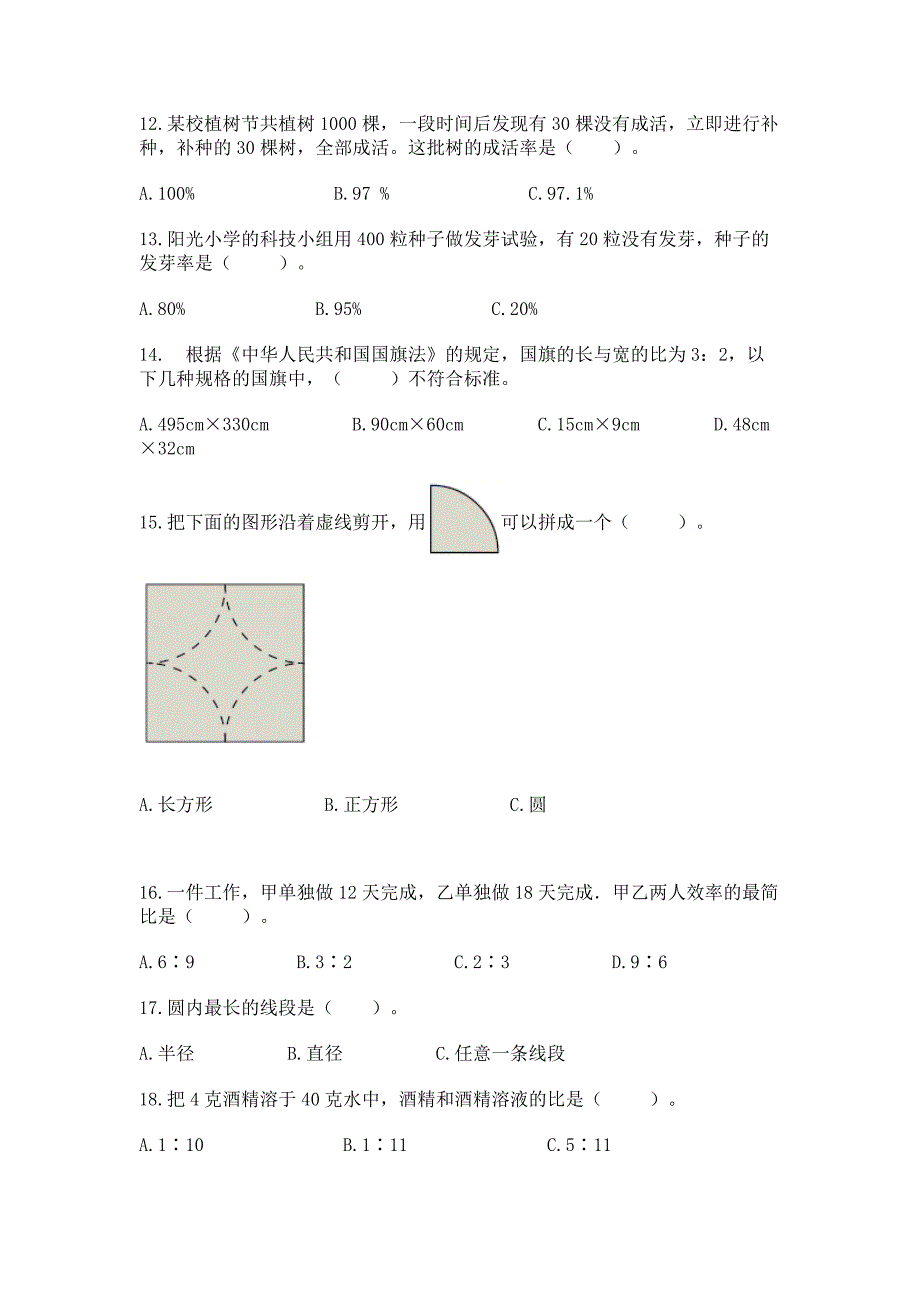 六年级上学期数学基础知识《选择题》专项练习(黄金题型)word版.docx_第3页