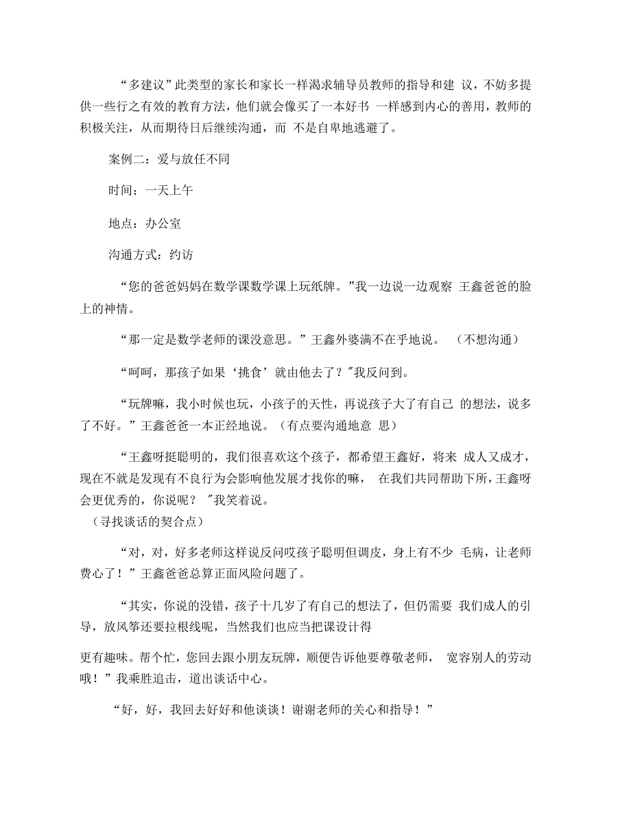 家长不了解孩子出现问题的案例_第3页