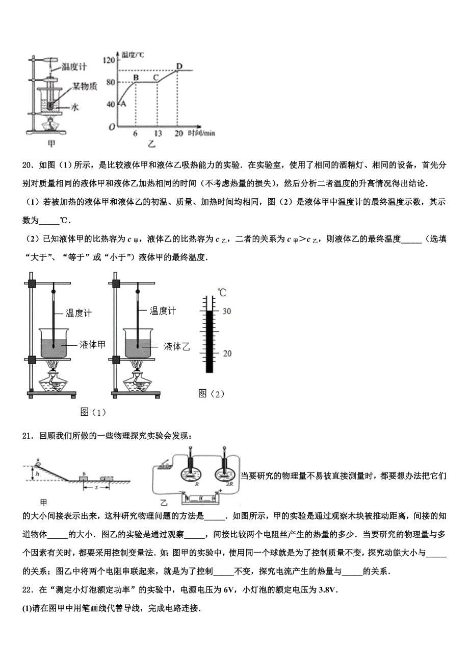 2023学年江苏省扬州市江都区达标名校初中物理毕业考试模拟冲刺卷（含答案解析）.doc_第5页