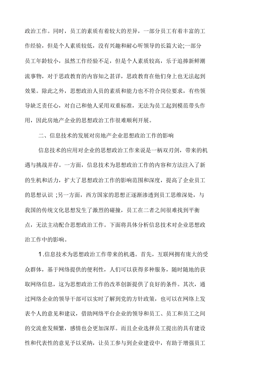 房产企业思想政治工作中信息技术的运用_第2页